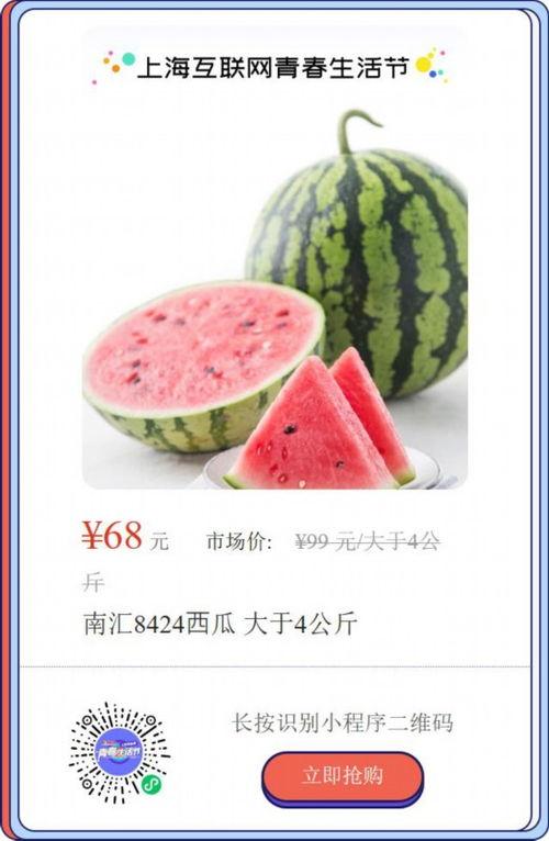 上海的吃瓜事件